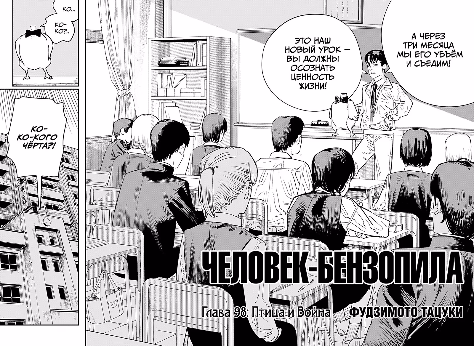 Человек-бензопила 2 — Том 12 · Глава 98, страница 3