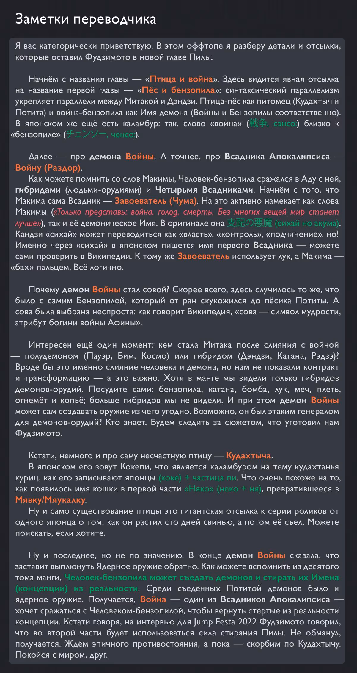 Человек-бензопила 2 — Том 12 · Глава 98, страница 51