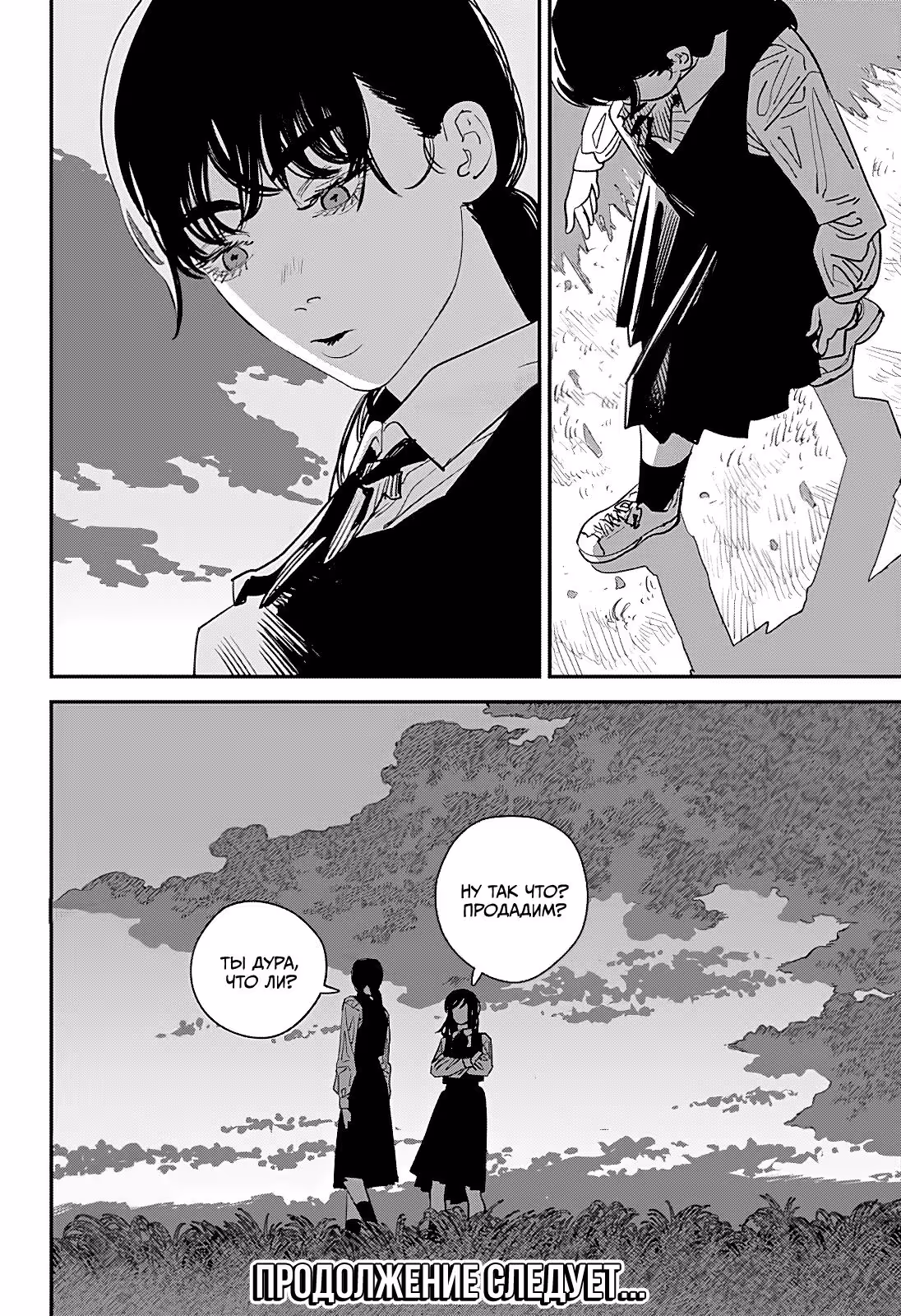 Человек-бензопила 2 — Том 12 · Глава 100, страница 20