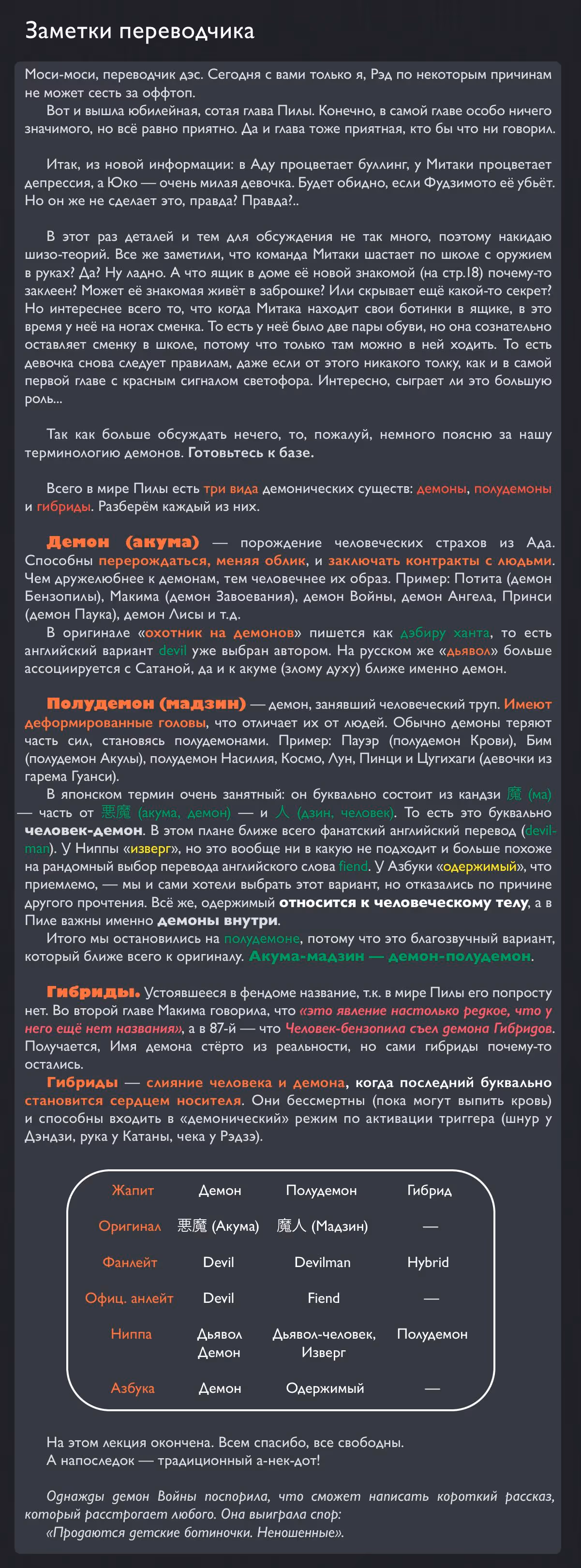 Человек-бензопила 2 — Том 12 · Глава 100, страница 21