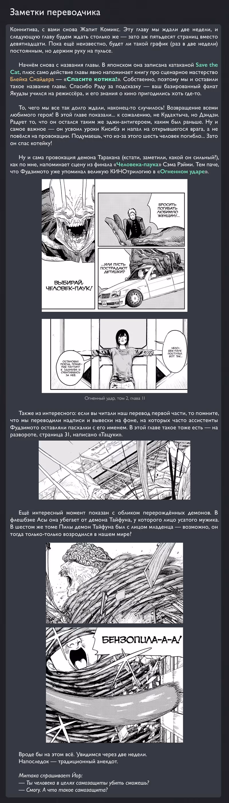 Человек-бензопила 2 — Том 12 · Глава 102, страница 44
