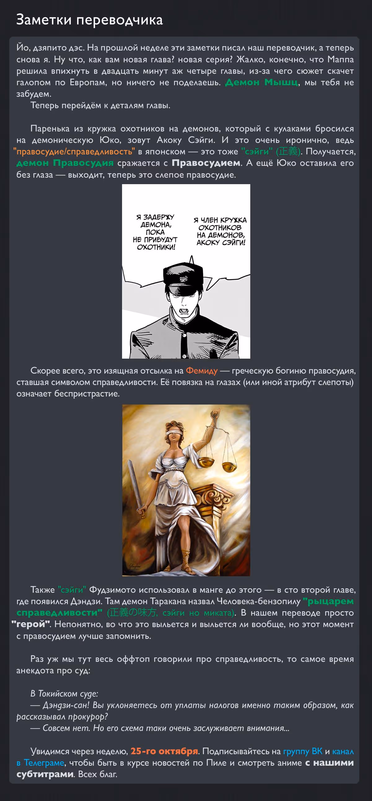 Человек-бензопила 2 — Том 13 · Глава 107, страница 21