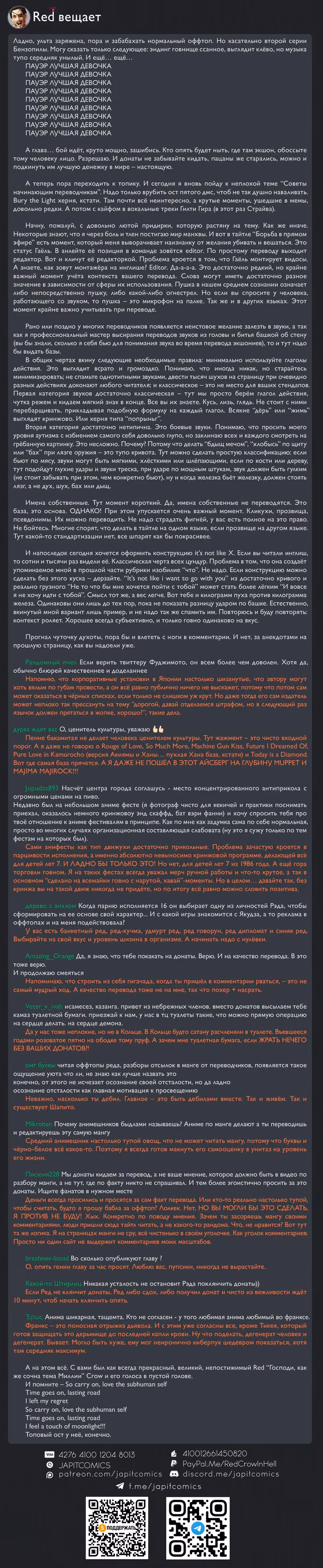 Человек-бензопила 2 — Том 13 · Глава 107, страница 22