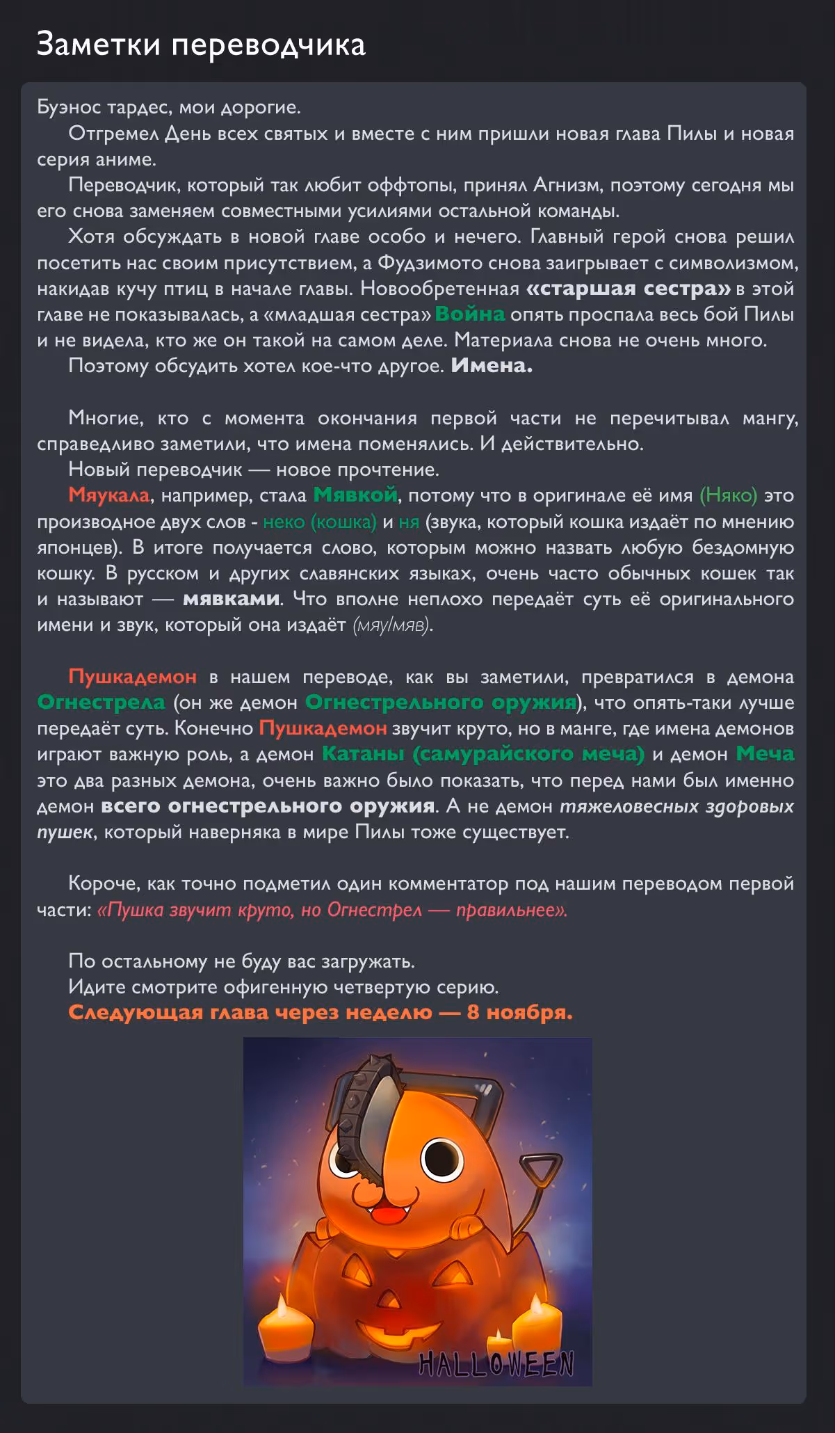 Человек-бензопила 2 — Том 13 · Глава 109, страница 17