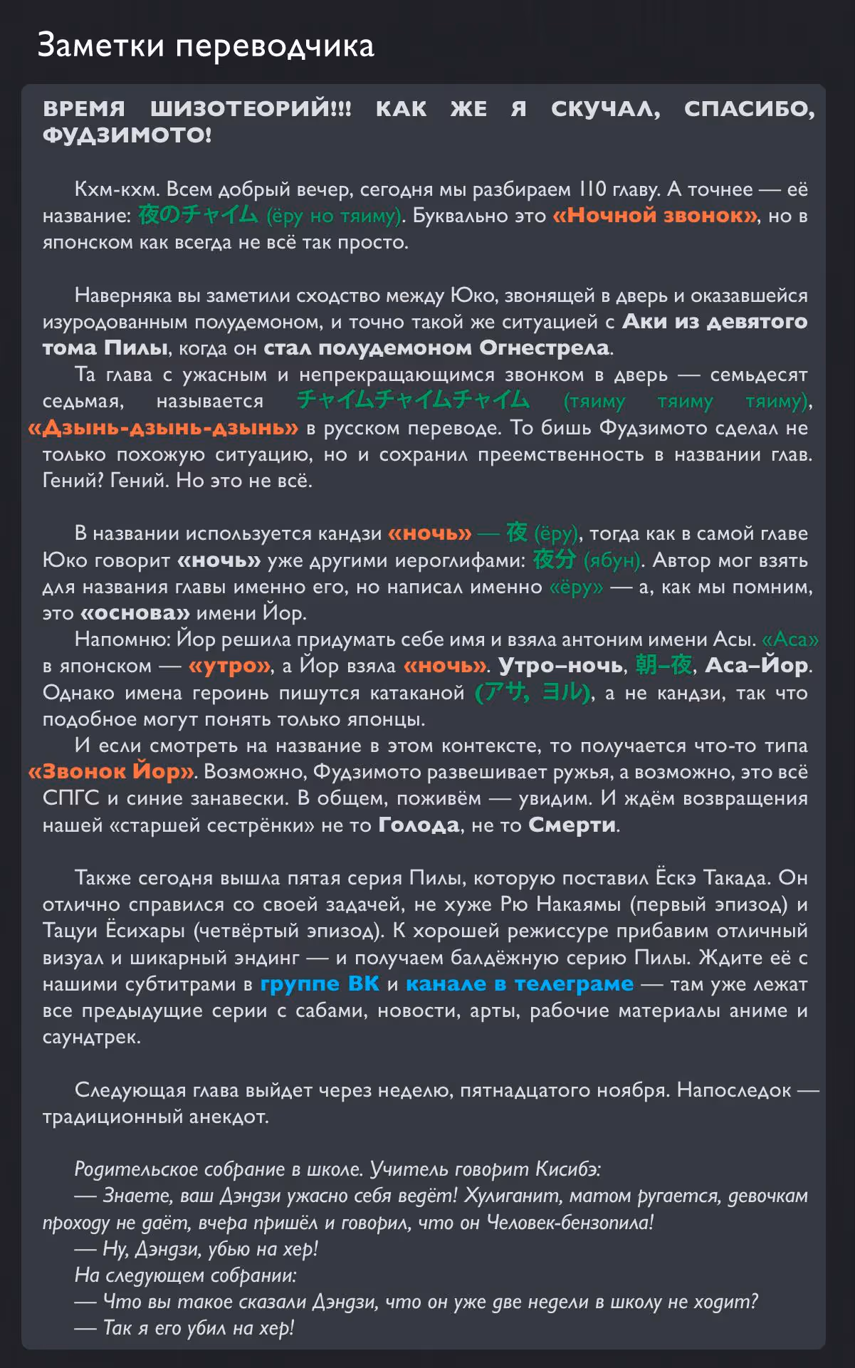 Человек-бензопила 2 — Том 13 · Глава 110, страница 20
