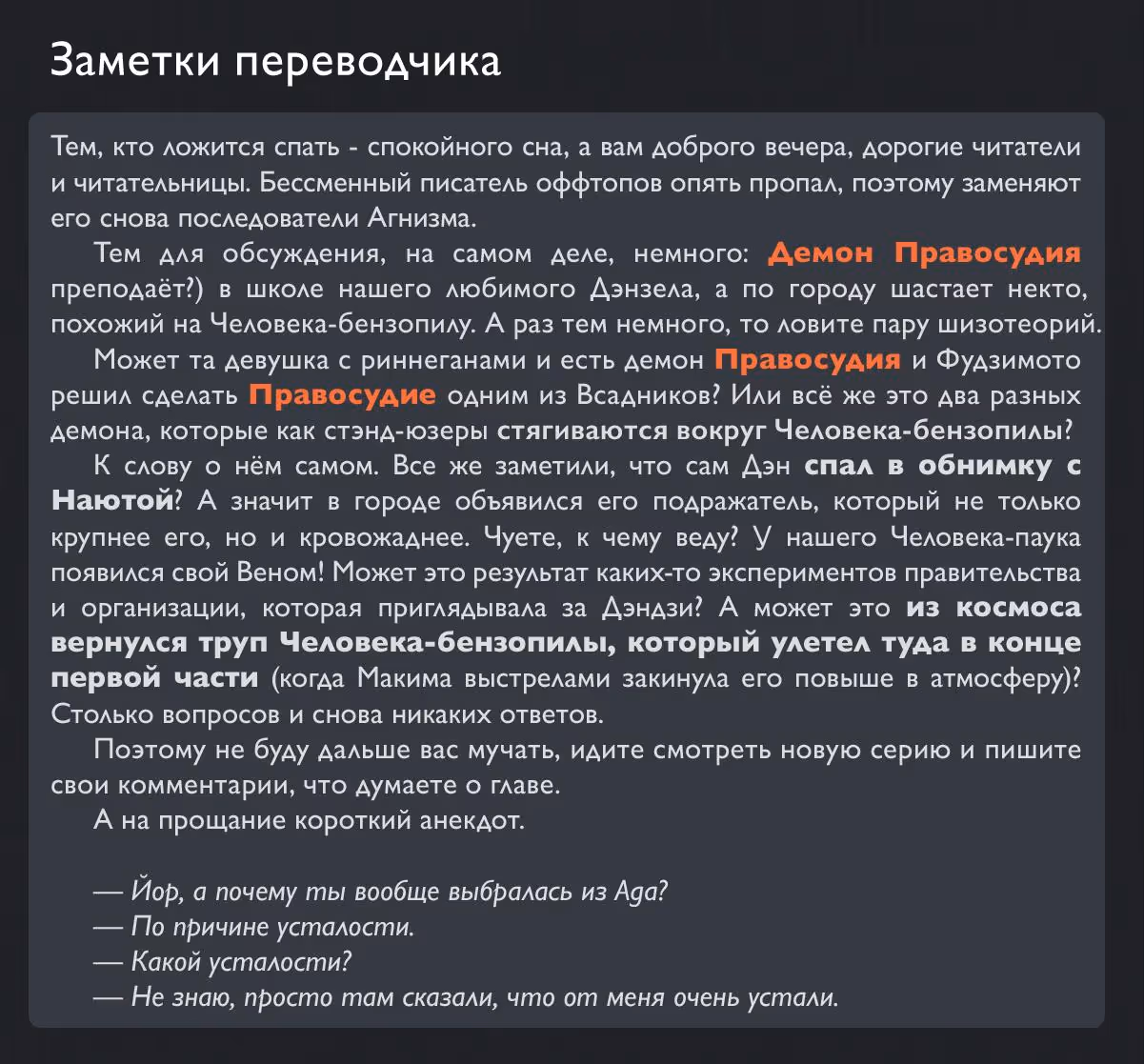 Человек-бензопила 2 — Том 13 · Глава 111, страница 18