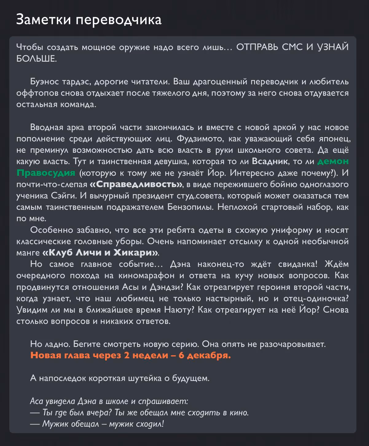 Человек-бензопила 2 — Том 13 · Глава 112, страница 29