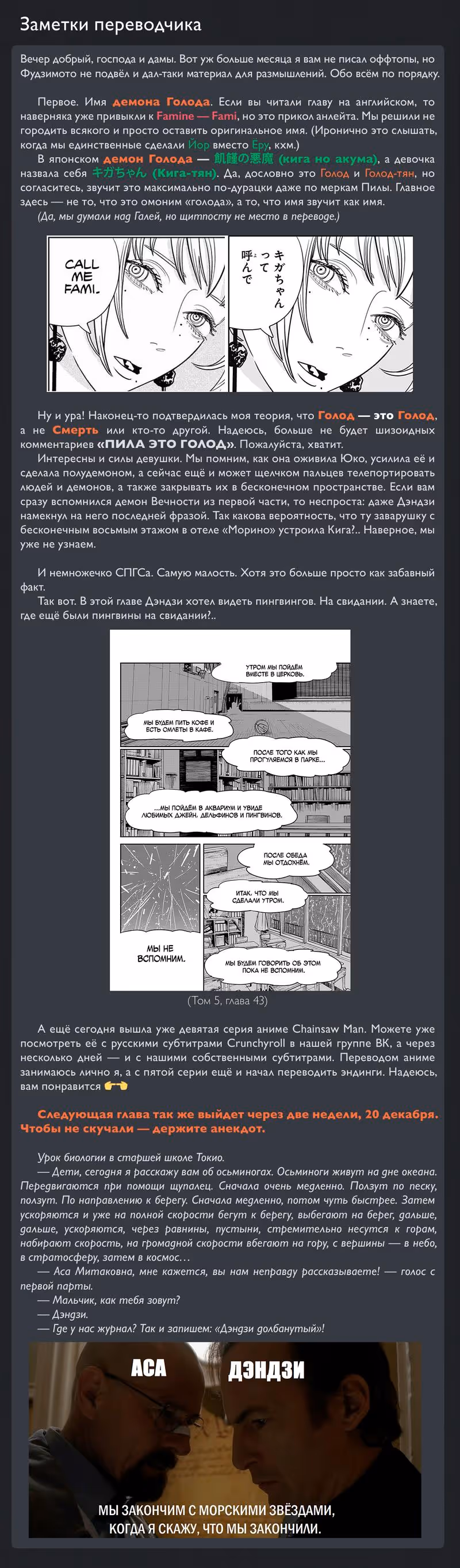 Человек-бензопила 2 — Том 14 · Глава 113, страница 20