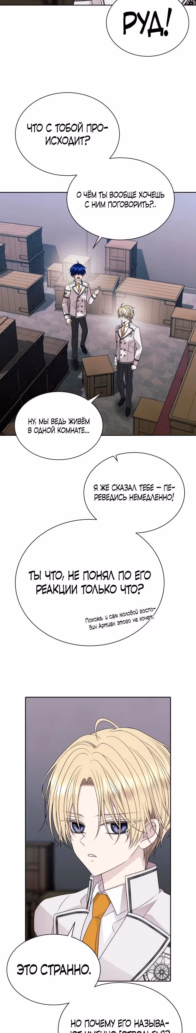 Чёрная мгла (перезапуск) — Том 1 · Глава 16, страница 12