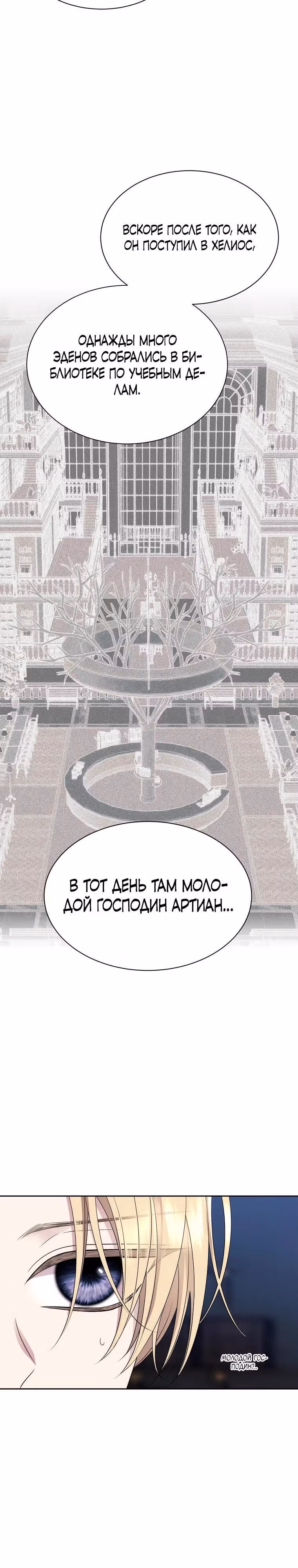 Чёрная мгла (перезапуск) — Том 1 · Глава 16, страница 21