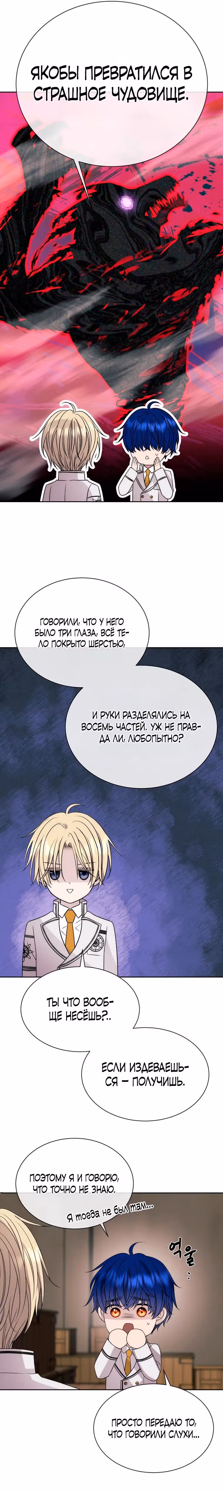Чёрная мгла (перезапуск) — Том 1 · Глава 16, страница 22