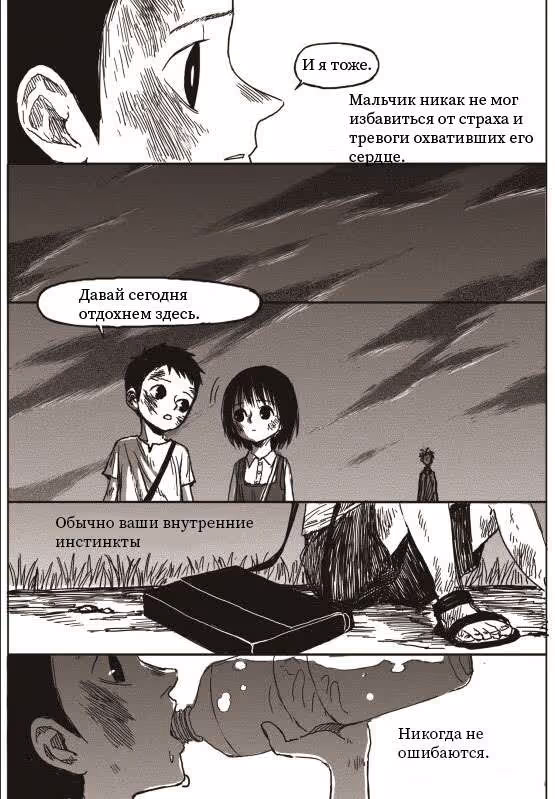 Горизонт — Том 1 · Глава 2, страница 15