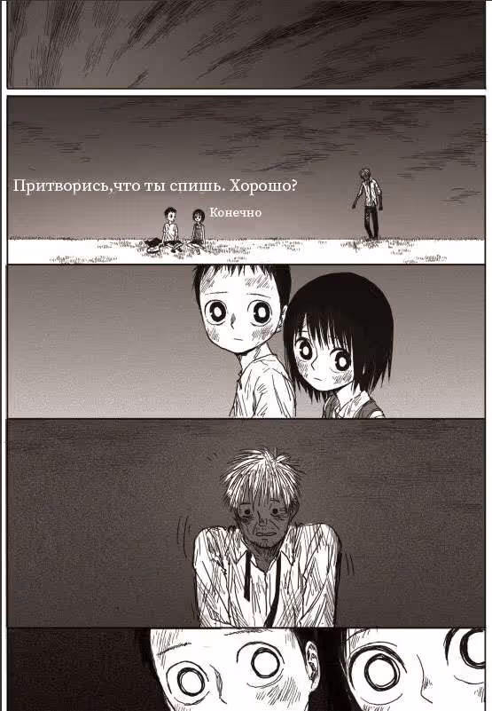 Горизонт — Том 1 · Глава 2, страница 23