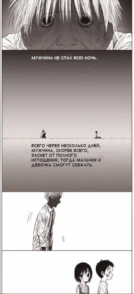Горизонт — Том 1 · Глава 3.2, страница 12