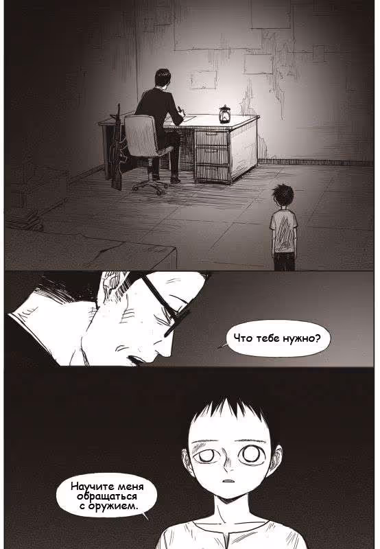 Горизонт — Том 1 · Глава 7, страница 13