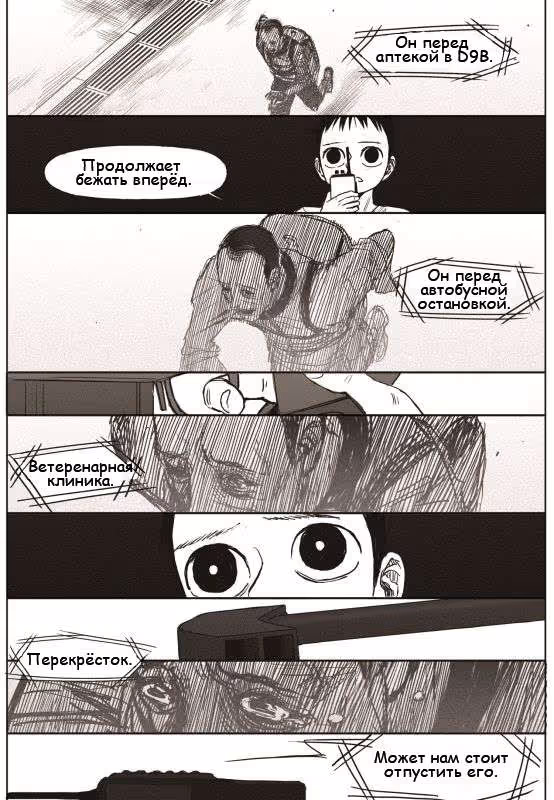 Горизонт — Том 1 · Глава 7, страница 34