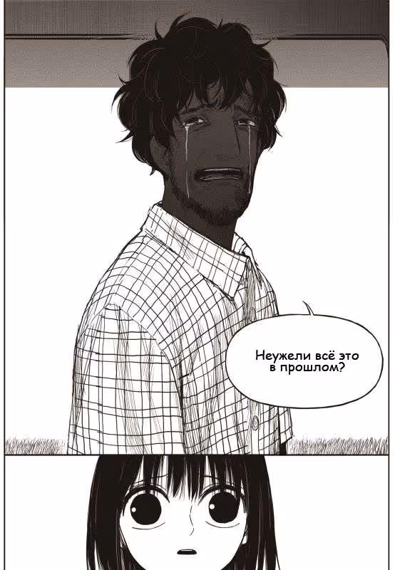 Горизонт — Том 2 · Глава 12, страница 32