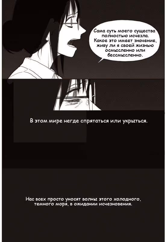 Горизонт — Том 2 · Глава 12, страница 43