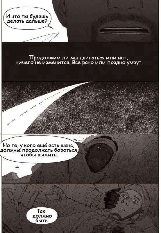 Горизонт — Том 2 · Глава 13, страница 13
