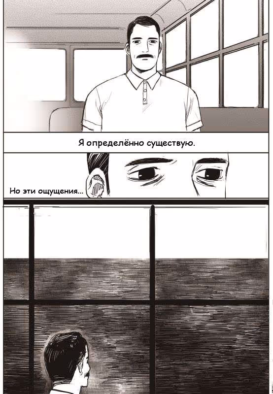 Горизонт — Том 2 · Глава 13, страница 32