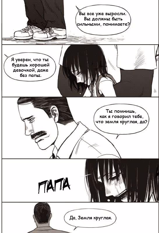 Горизонт — Том 2 · Глава 14, страница 13