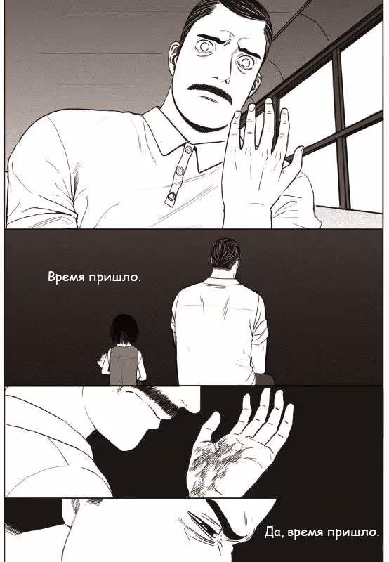 Горизонт — Том 2 · Глава 14, страница 3