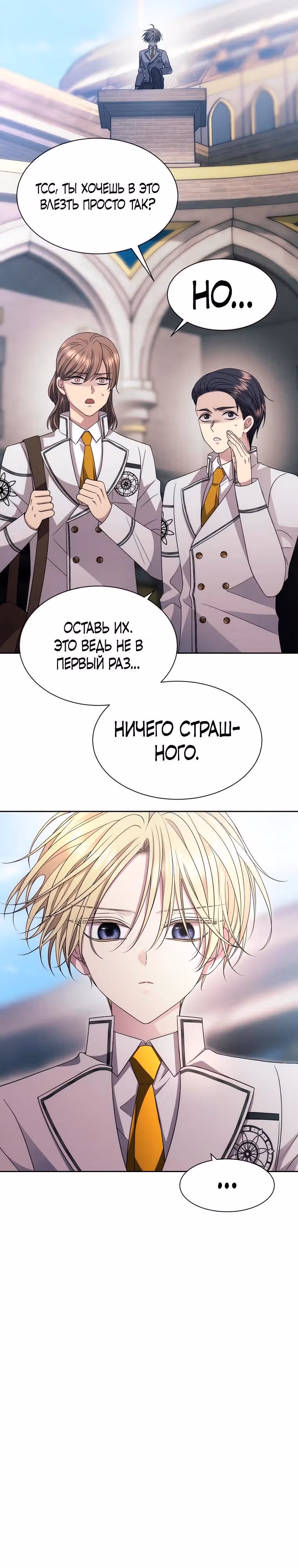 Чёрная мгла (перезапуск) — Том 1 · Глава 15, страница 3