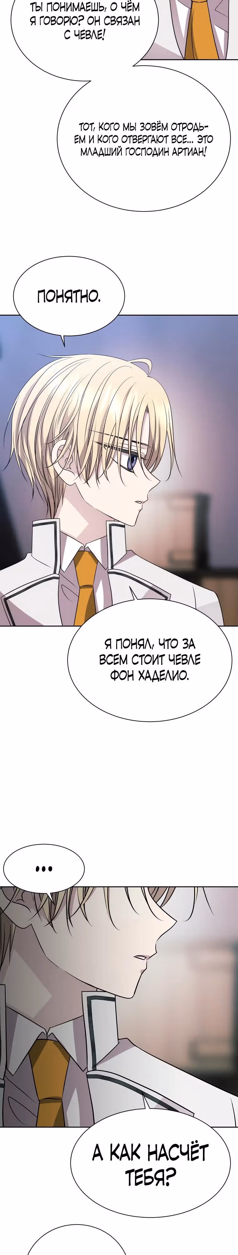 Чёрная мгла (перезапуск) — Том 1 · Глава 15, страница 32