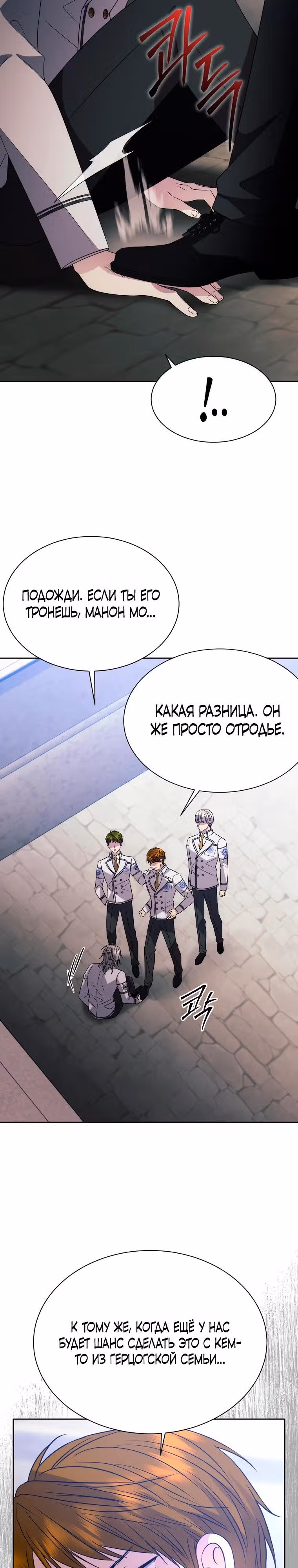 Чёрная мгла (перезапуск) — Том 1 · Глава 15, страница 9