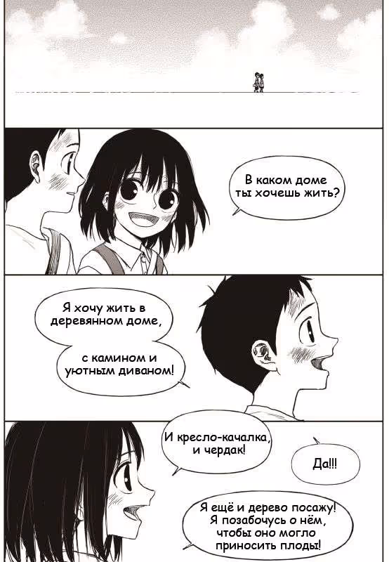 Горизонт — Том 2 · Глава 16, страница 19