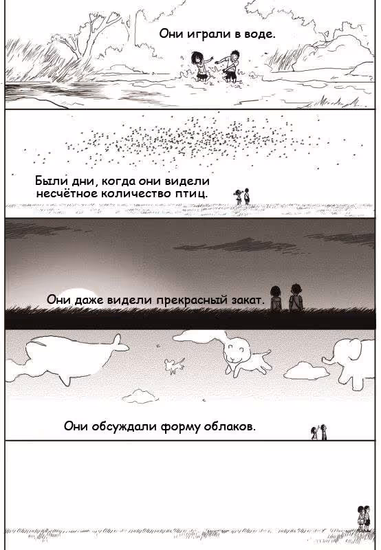 Горизонт — Том 2 · Глава 16, страница 33
