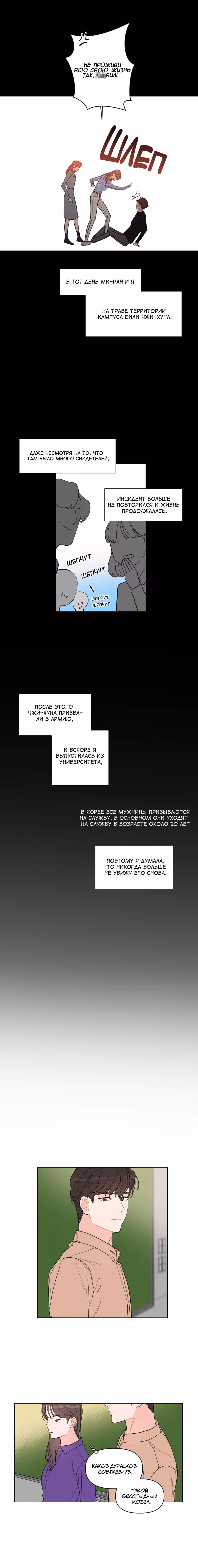 Несомненно твой — Том 1 · Глава 7, страница 5