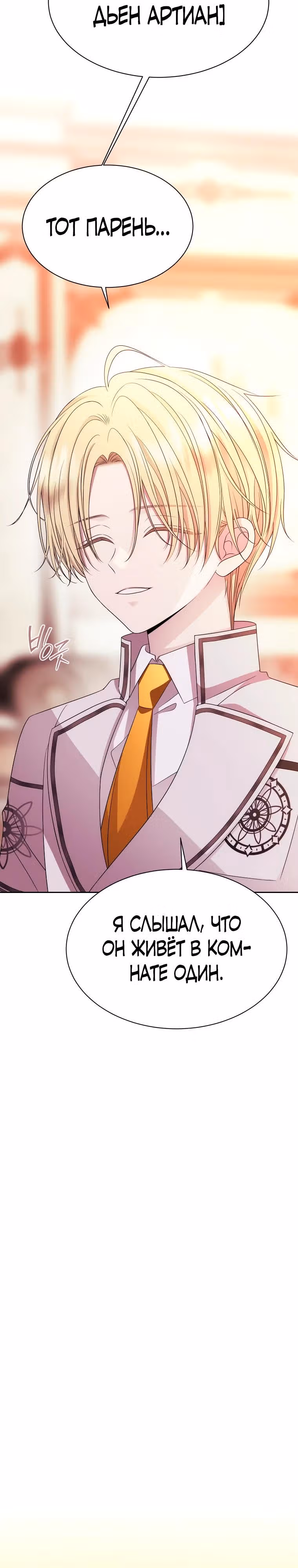 Чёрная мгла (перезапуск) — Том 1 · Глава 14, страница 11