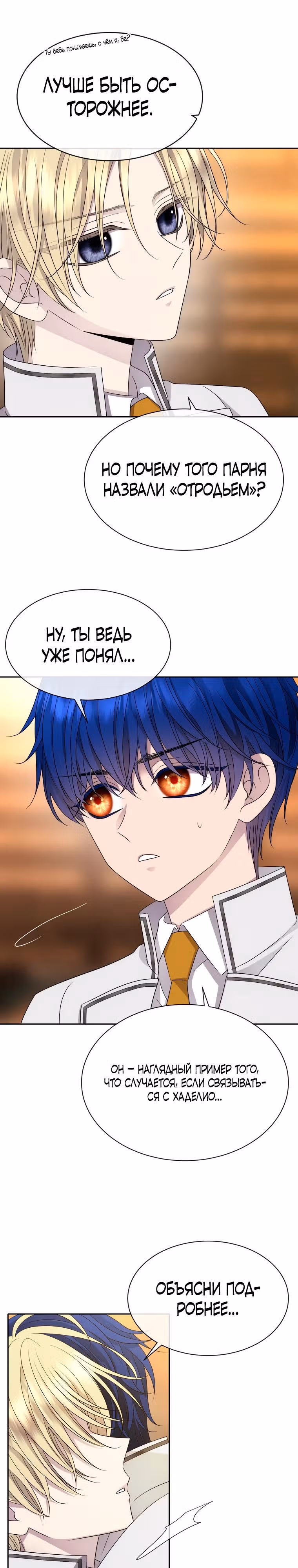 Чёрная мгла (перезапуск) — Том 1 · Глава 14, страница 3