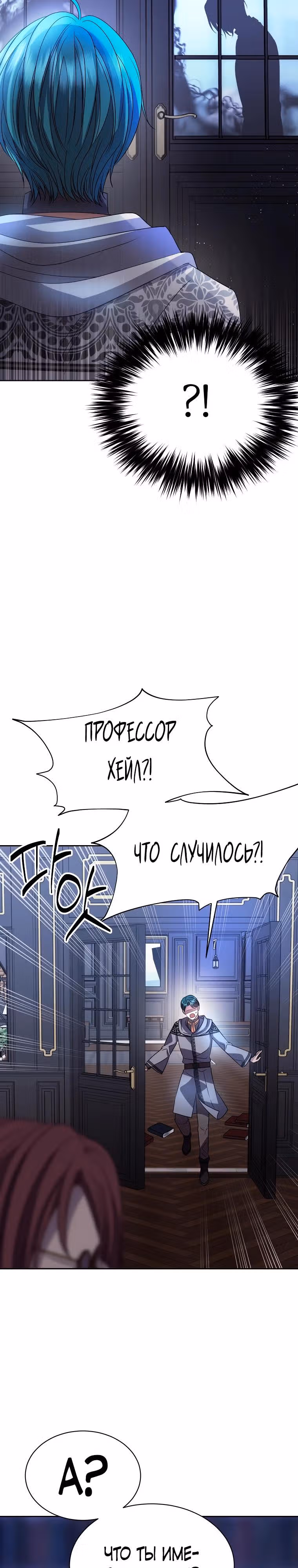 Чёрная мгла (перезапуск) — Том 1 · Глава 14, страница 24