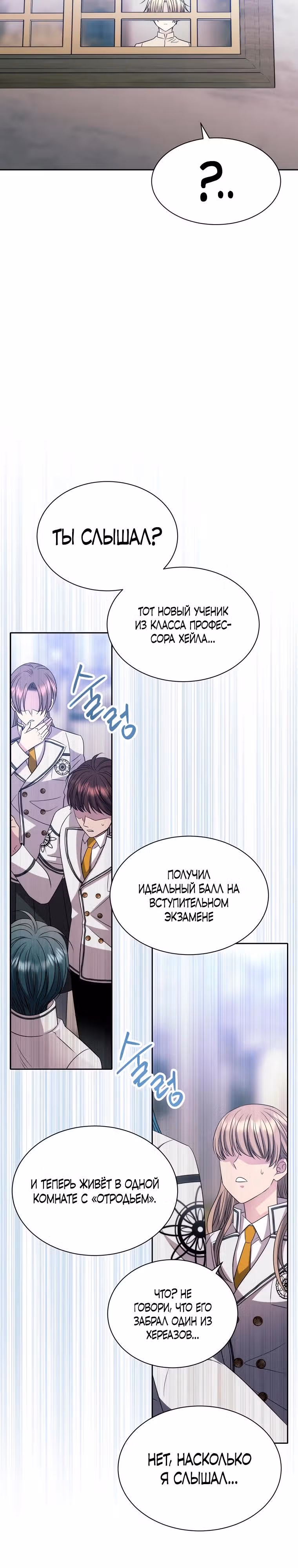 Чёрная мгла (перезапуск) — Том 1 · Глава 14, страница 32