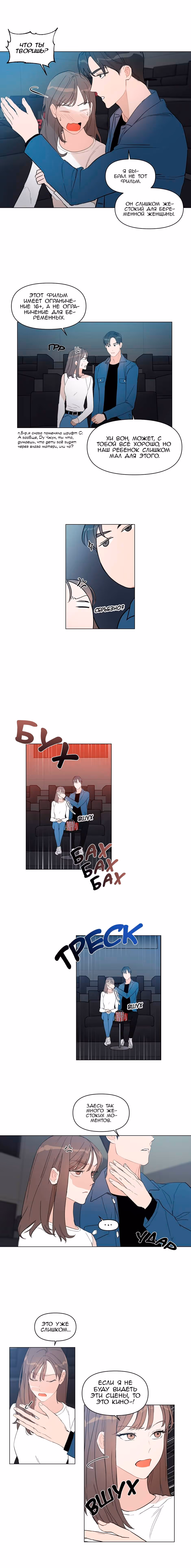 Несомненно твой — Том 1 · Глава 15, страница 4