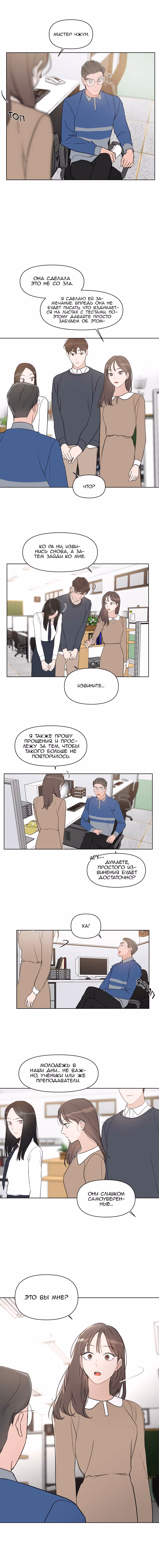Несомненно твой — Том 1 · Глава 18, страница 3