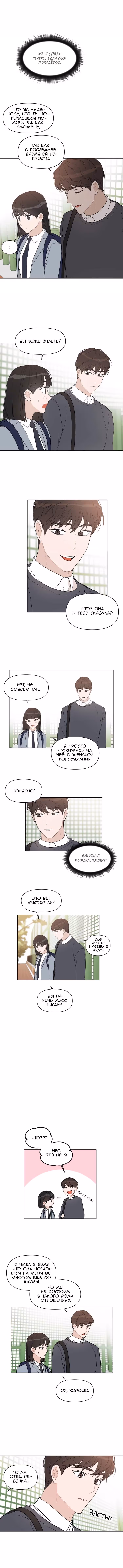 Несомненно твой — Том 1 · Глава 20, страница 2