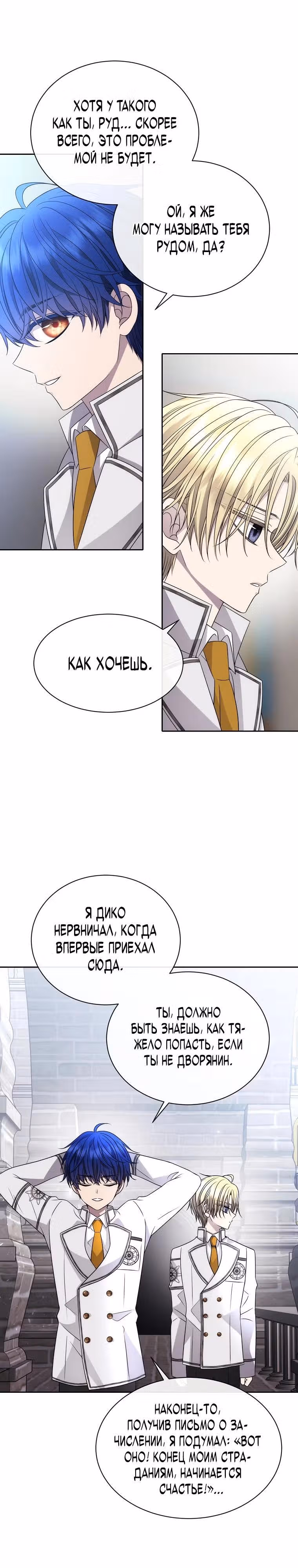 Чёрная мгла (перезапуск) — Том 1 · Глава 13, страница 15