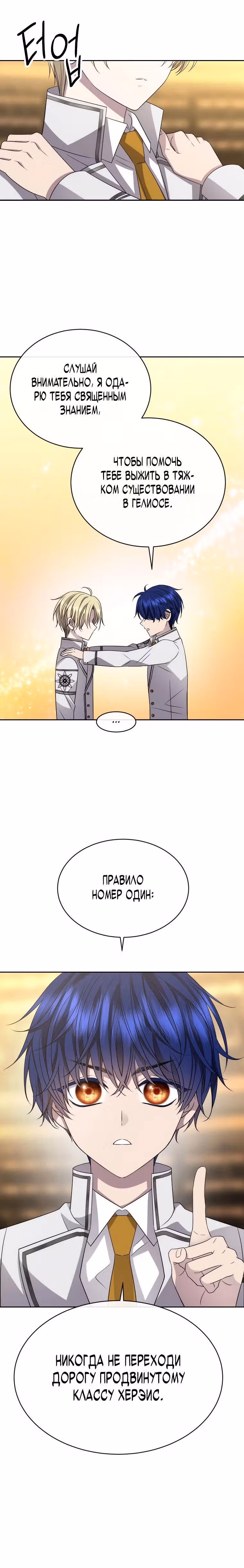 Чёрная мгла (перезапуск) — Том 1 · Глава 13, страница 28