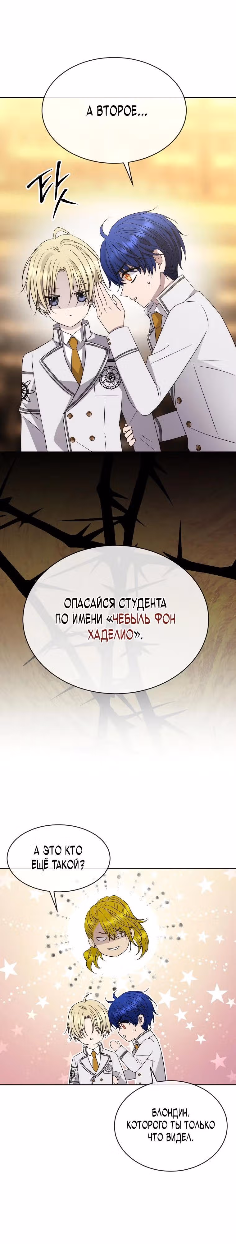 Чёрная мгла (перезапуск) — Том 1 · Глава 13, страница 31