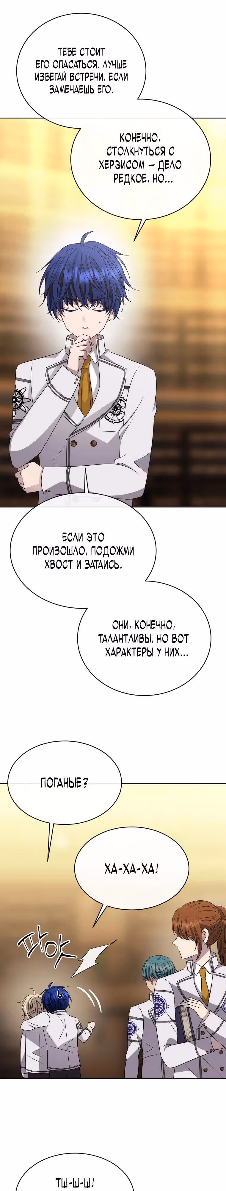 Чёрная мгла (перезапуск) — Том 1 · Глава 13, страница 32