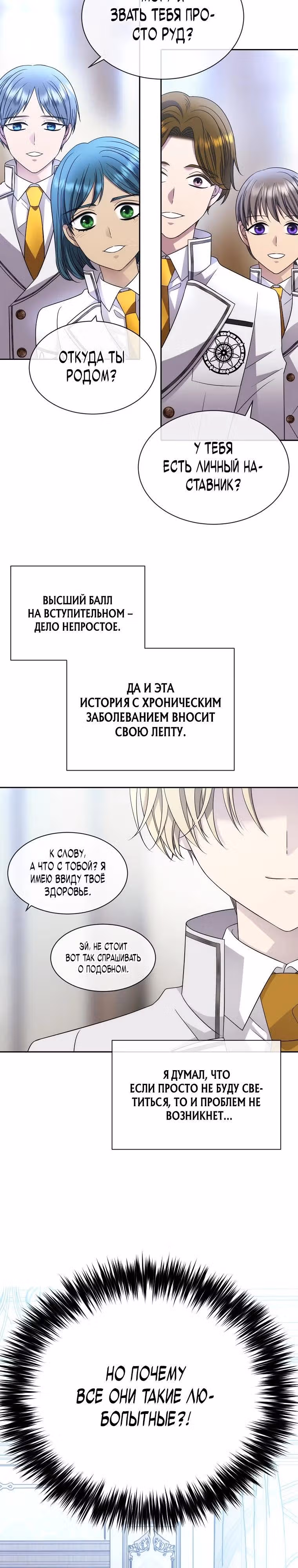 Чёрная мгла (перезапуск) — Том 1 · Глава 13, страница 9