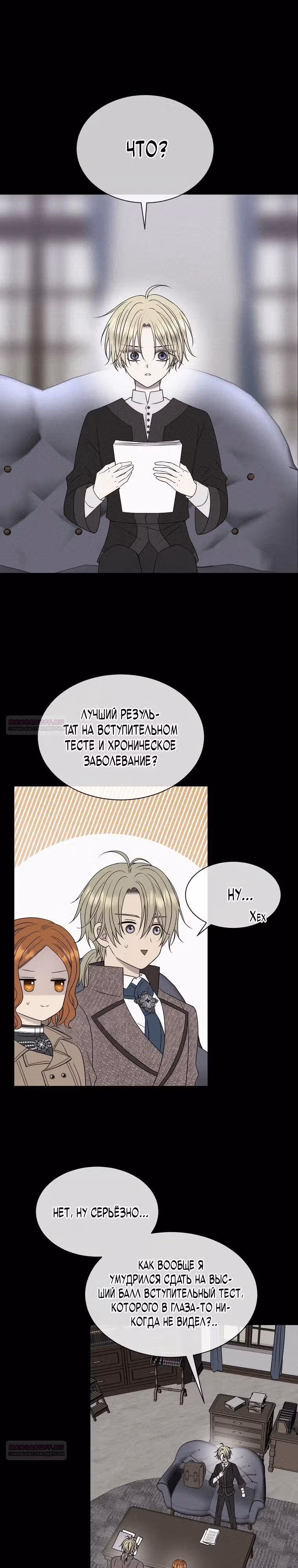 Чёрная мгла (перезапуск) — Том 1 · Глава 12, страница 14