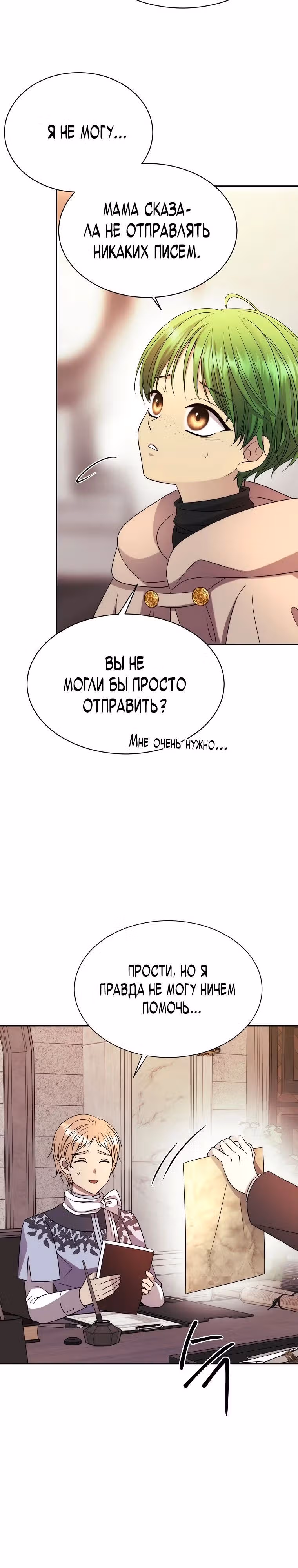 Чёрная мгла (перезапуск) — Том 1 · Глава 12, страница 3
