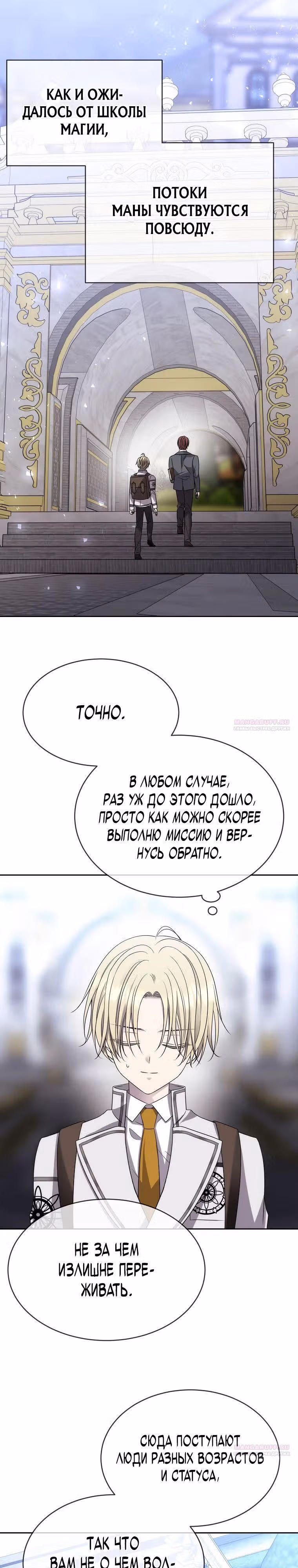 Чёрная мгла (перезапуск) — Том 1 · Глава 12, страница 22