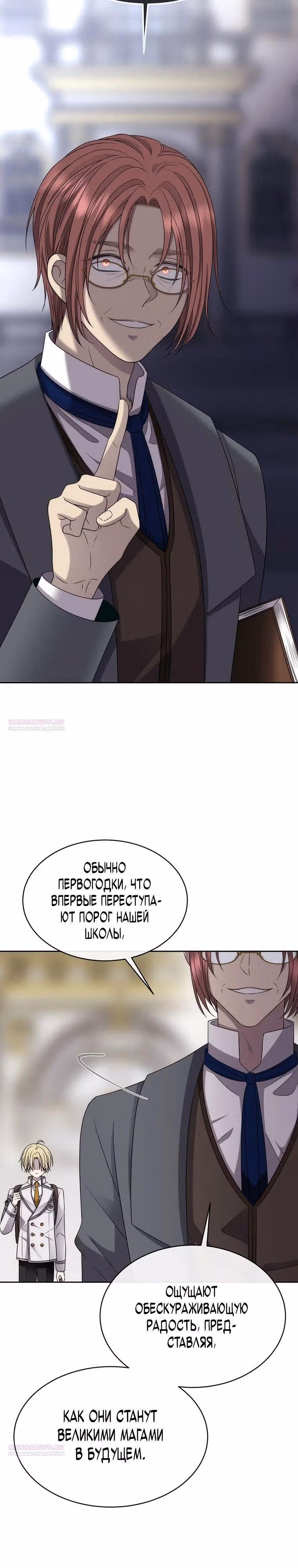 Чёрная мгла (перезапуск) — Том 1 · Глава 12, страница 24