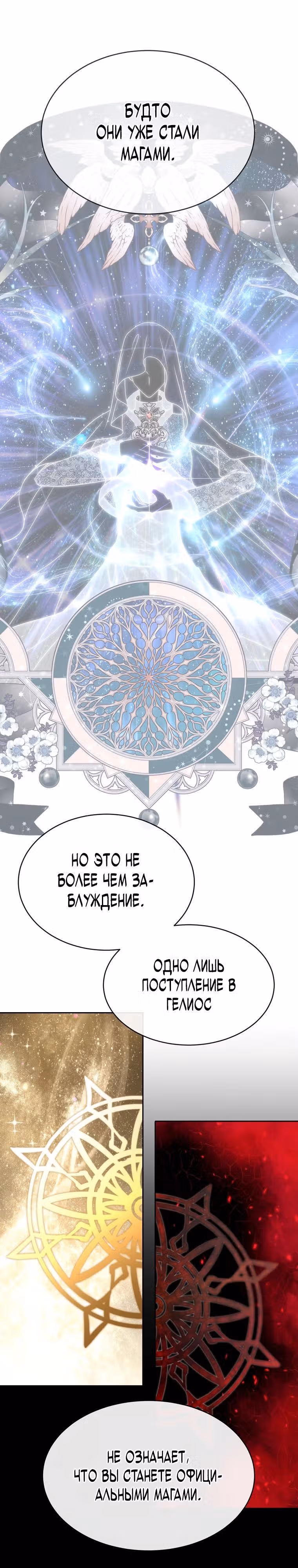 Чёрная мгла (перезапуск) — Том 1 · Глава 12, страница 25