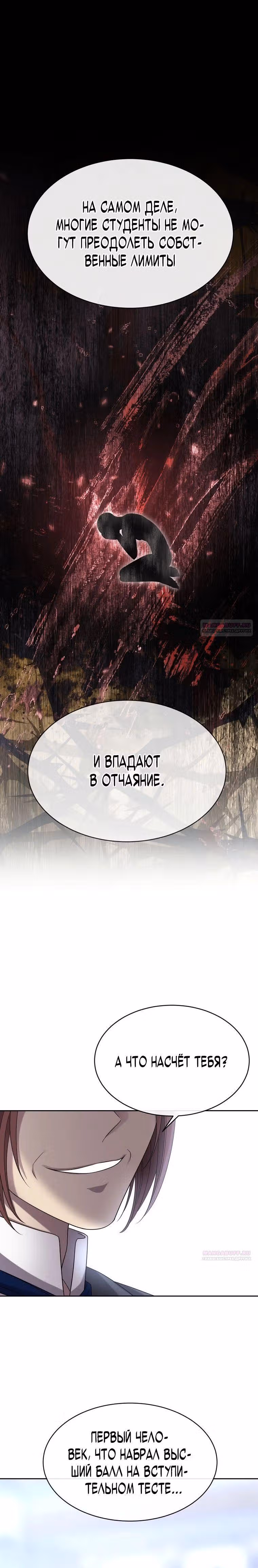 Чёрная мгла (перезапуск) — Том 1 · Глава 12, страница 26
